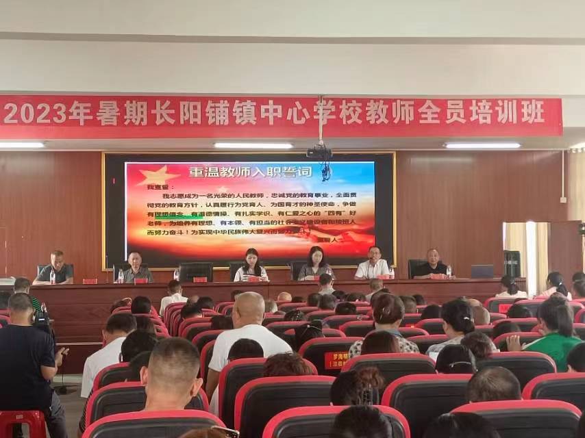 長(zhǎng)陽鋪鎮(zhèn)中心學(xué)校：大抓教育教學(xué)，狠抓質(zhì)量提升