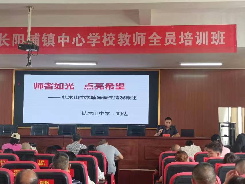 長(zhǎng)陽鋪鎮(zhèn)中心學(xué)校：大抓教育教學(xué)，狠抓質(zhì)量提升