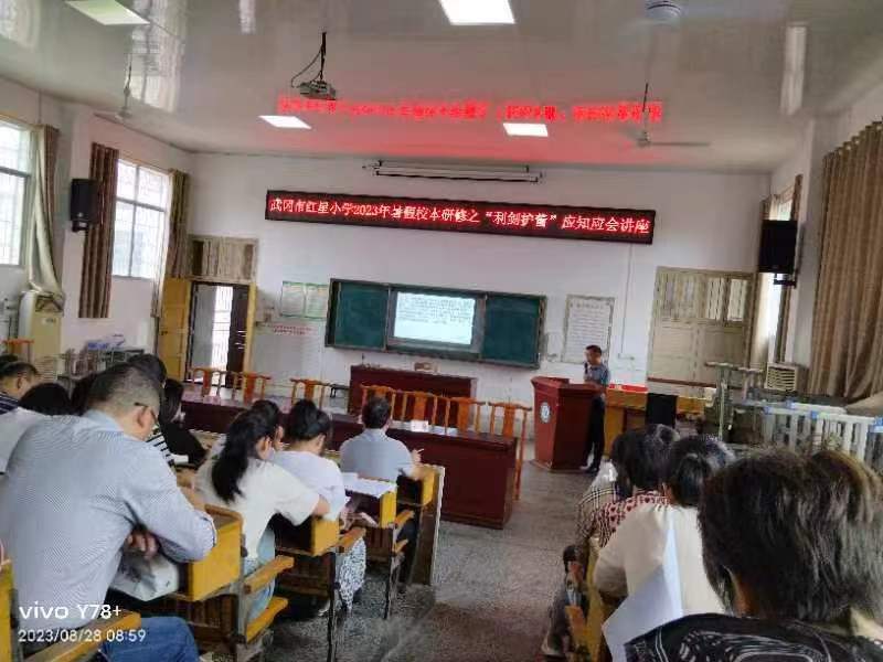 武岡市紅星小學(xué)秋季舉辦“利劍護(hù)蕾”應(yīng)知應(yīng)會(huì)知識(shí)講座