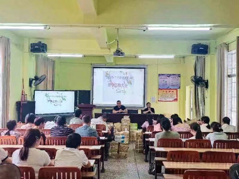 塘田市鎮(zhèn)中心完全小學(xué)開學(xué)工作大會(huì)