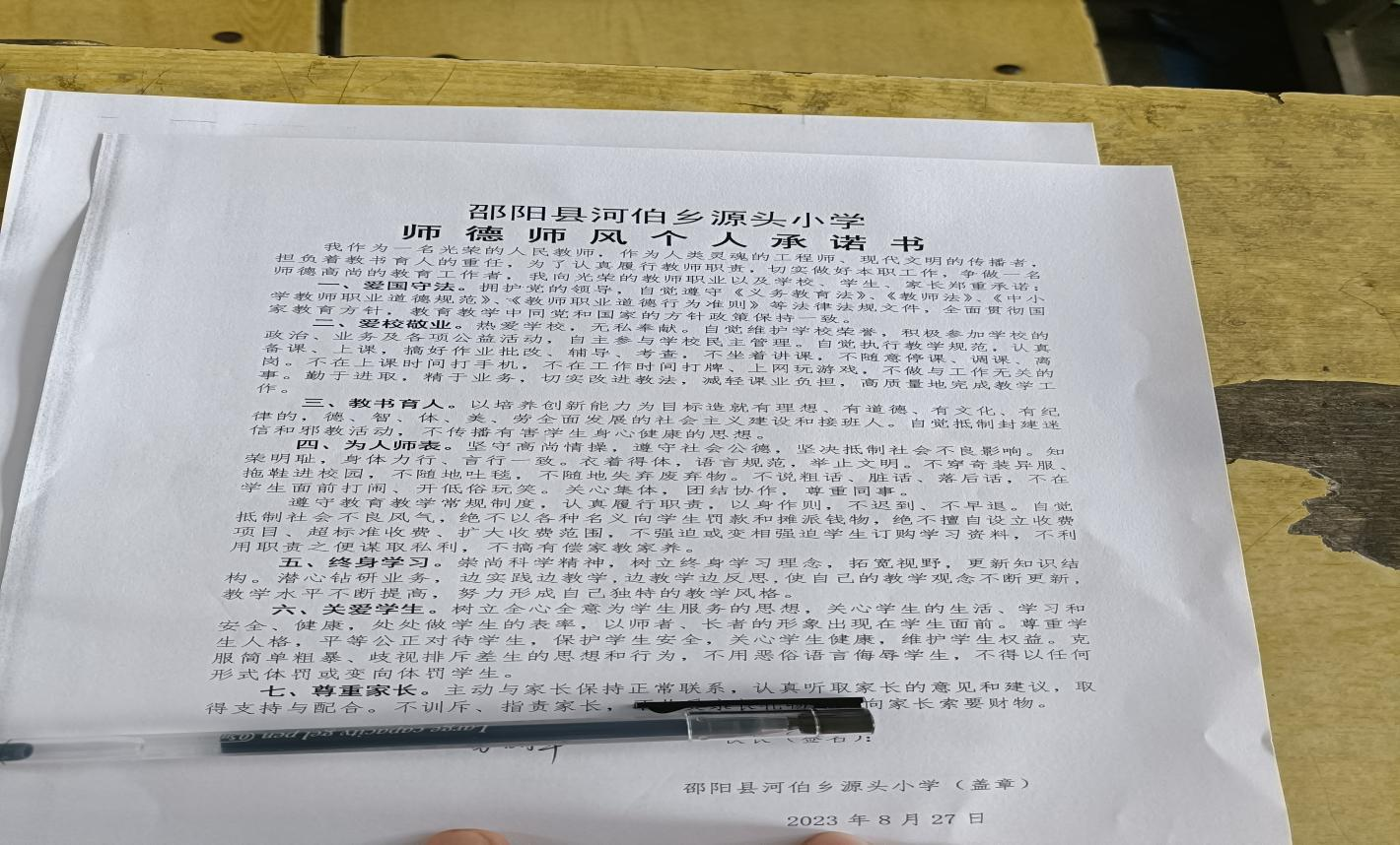 河伯鄉(xiāng)源頭小學(xué)教師培訓(xùn)
