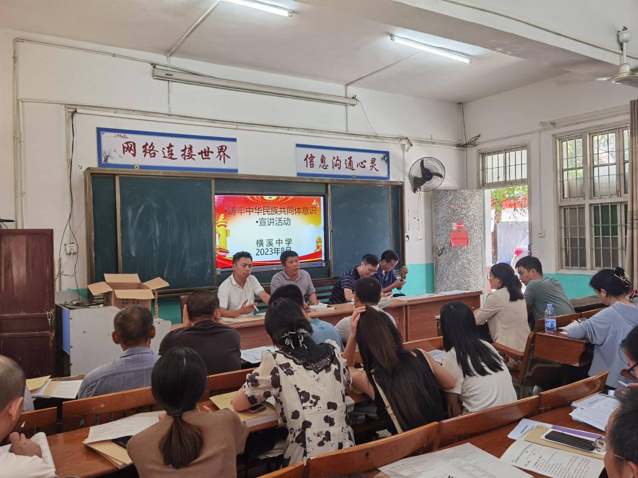 山門(mén)鎮(zhèn)橫溪中學(xué)開(kāi)展“鑄牢中華民族共同體意識(shí)”宣講