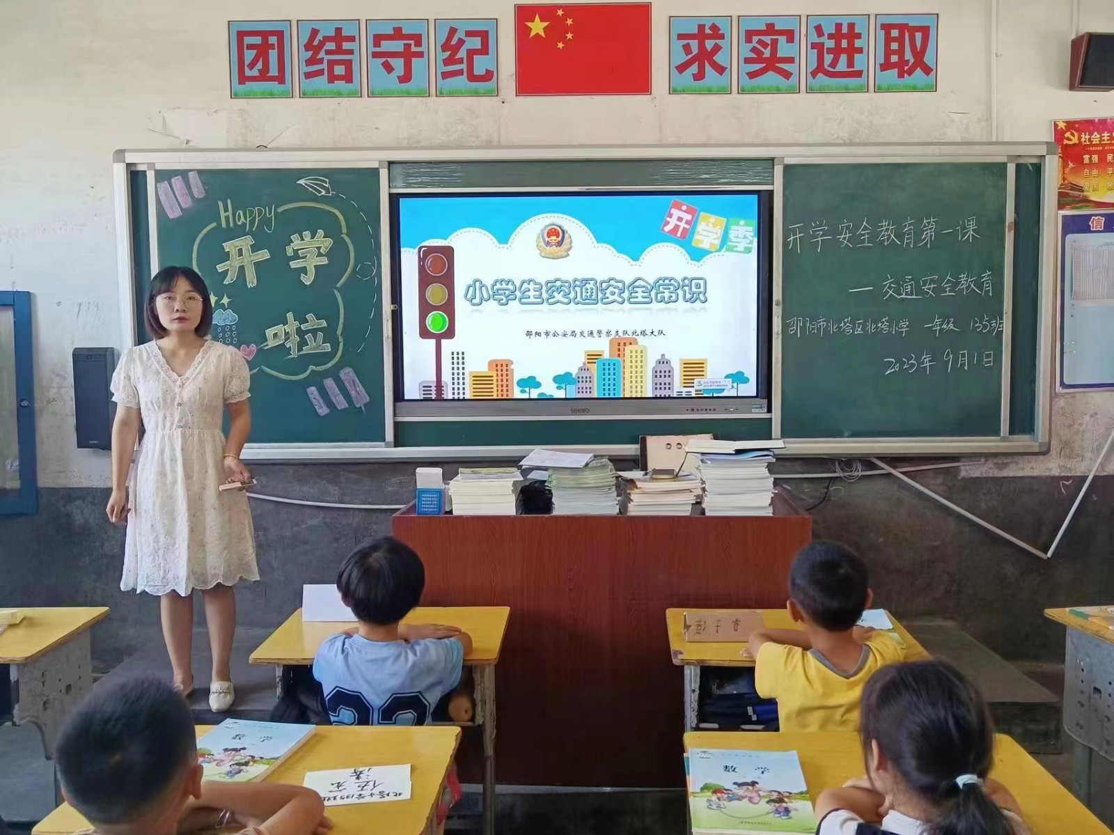 北塔小學(xué)：開學(xué)安全第一課 共建平安校園