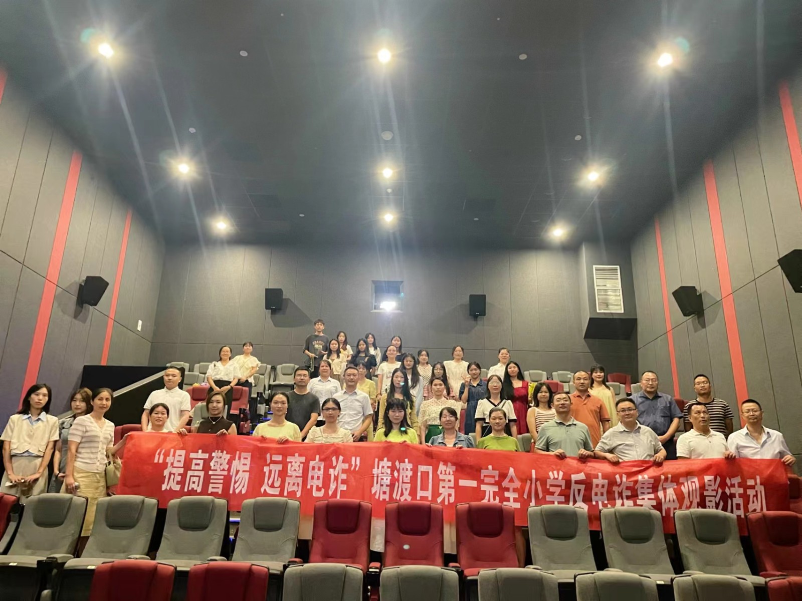 塘渡口一完小舉行反電詐宣傳觀影活動