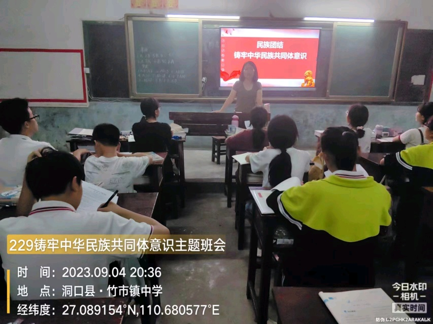竹市鎮(zhèn)中學開展“鑄牢中華民族共同體意識”主題班會