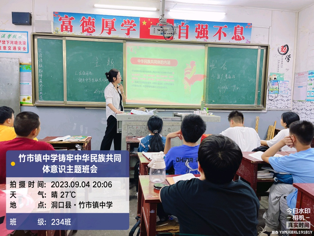 竹市鎮(zhèn)中學開展“鑄牢中華民族共同體意識”主題班會