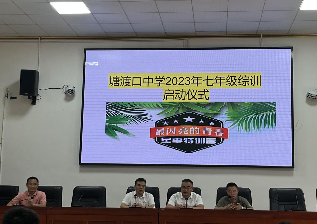 塘渡口鎮(zhèn)中學(xué)新生入學(xué)特色教育之綜訓(xùn)活動開營啦！