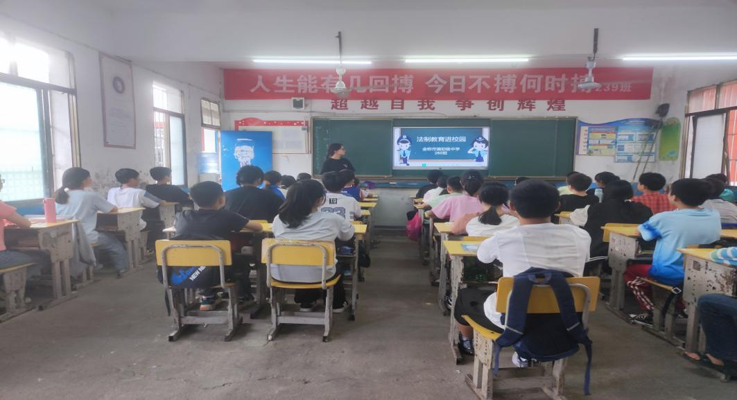 金稱市鎮(zhèn)中學 開展“法制進校園”開學第一課