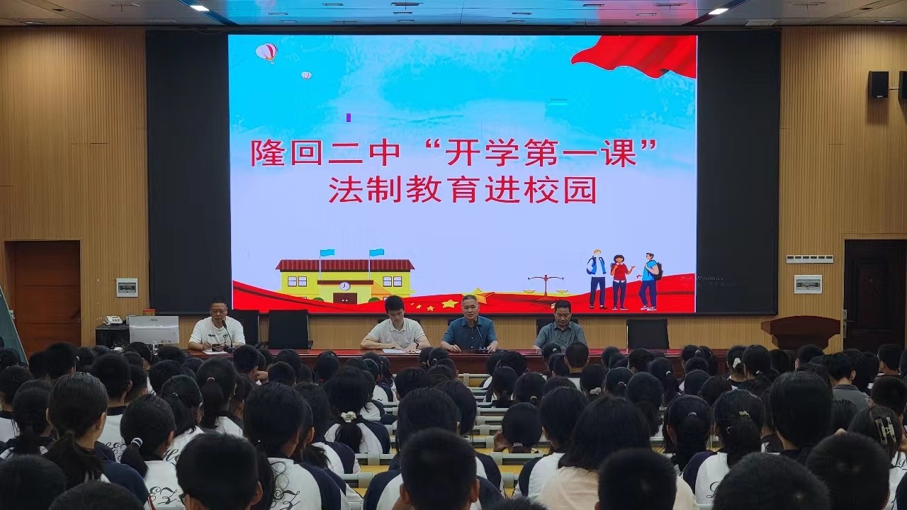 隆回二中：法制教育進(jìn)校園 護(hù)航青春助成長(zhǎng)