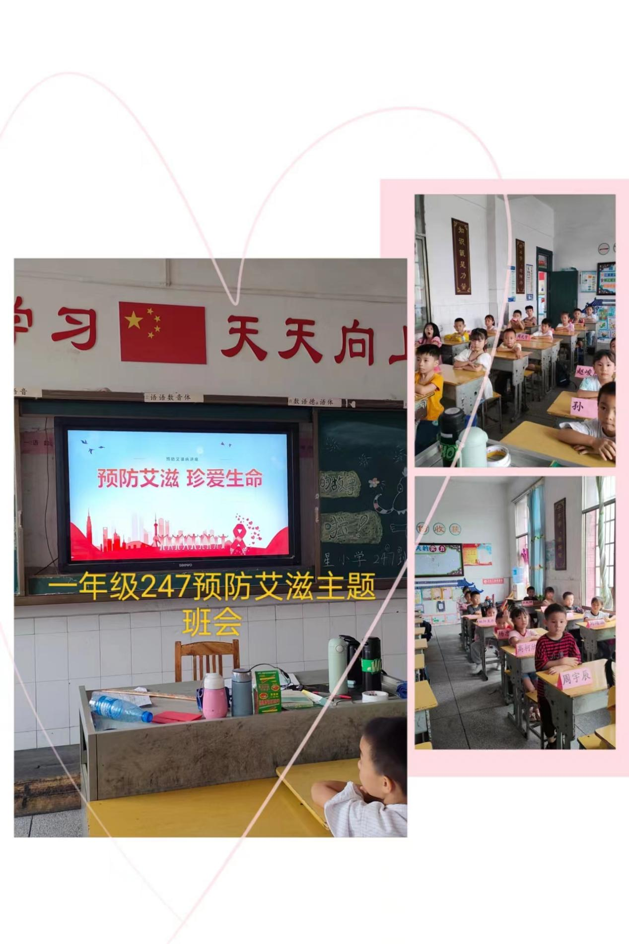 武岡市紅星小學開展“預防艾滋病、結核病”宣傳