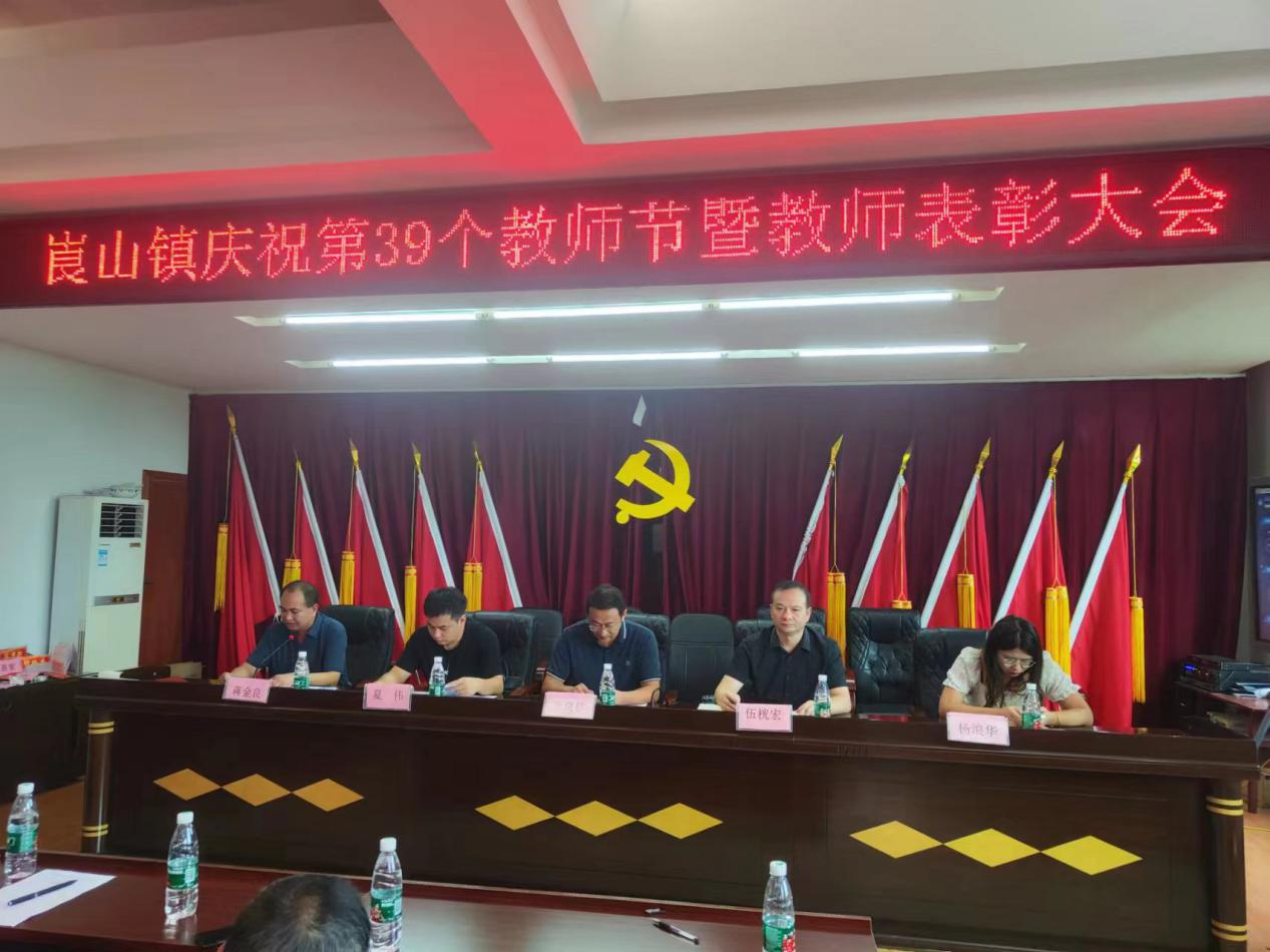 新寧縣崀山鎮(zhèn)召開表彰大會(huì)隆重慶祝教師節(jié)