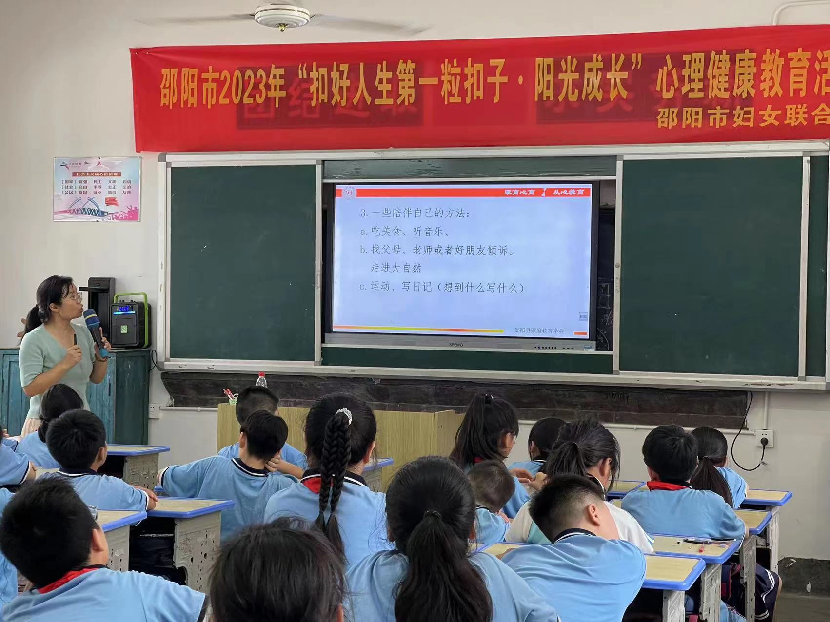 北塔小學開展“扣好人生第一?？圩?陽光成長”心理健康主題班會