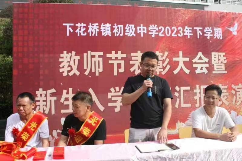 下花橋鎮(zhèn)中學(xué)教師節(jié)重獎(jiǎng)教師團(tuán)隊(duì)