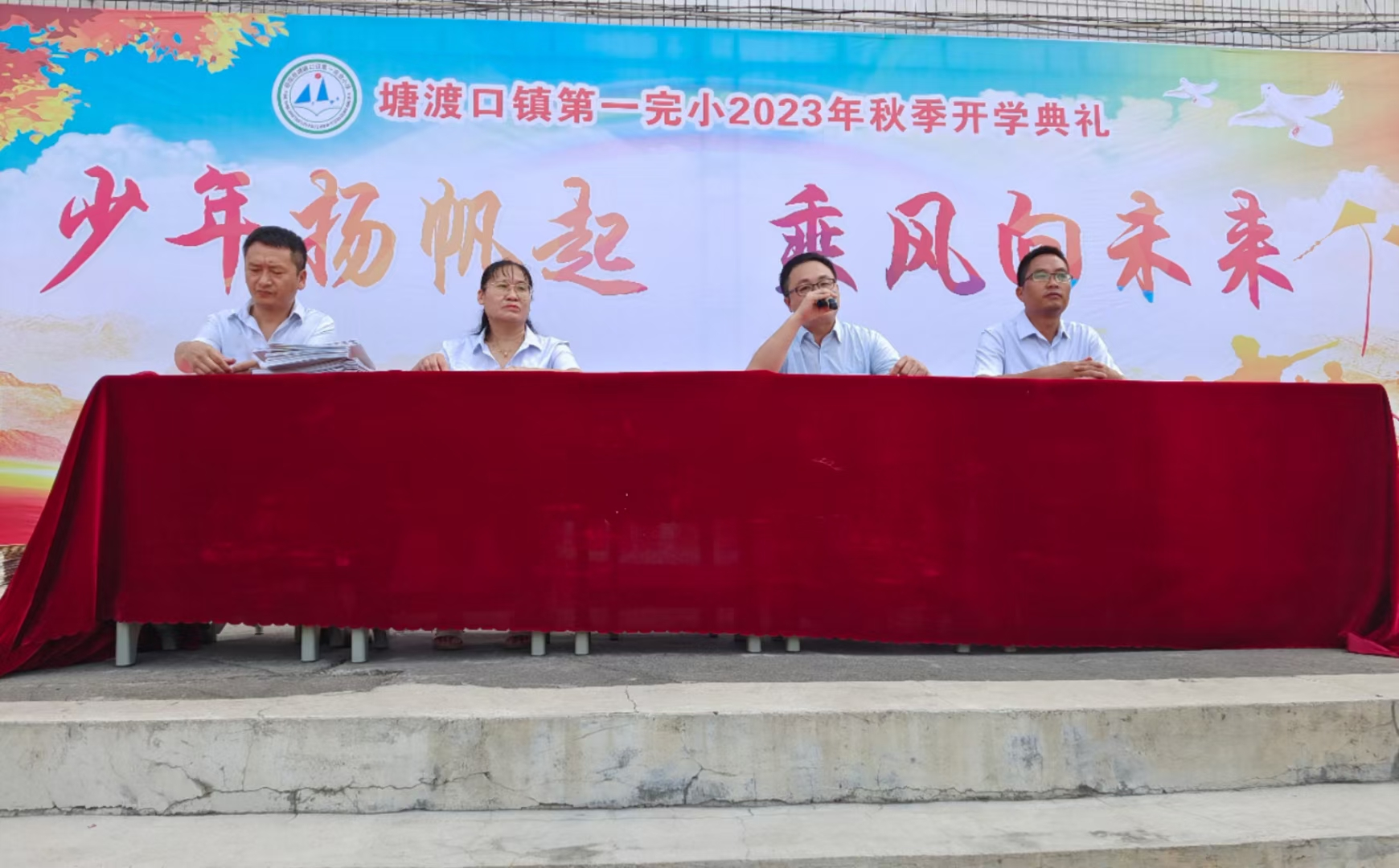 塘渡口鎮(zhèn)一完小開學(xué)典禮：少年揚(yáng)帆 夢(mèng)想起航