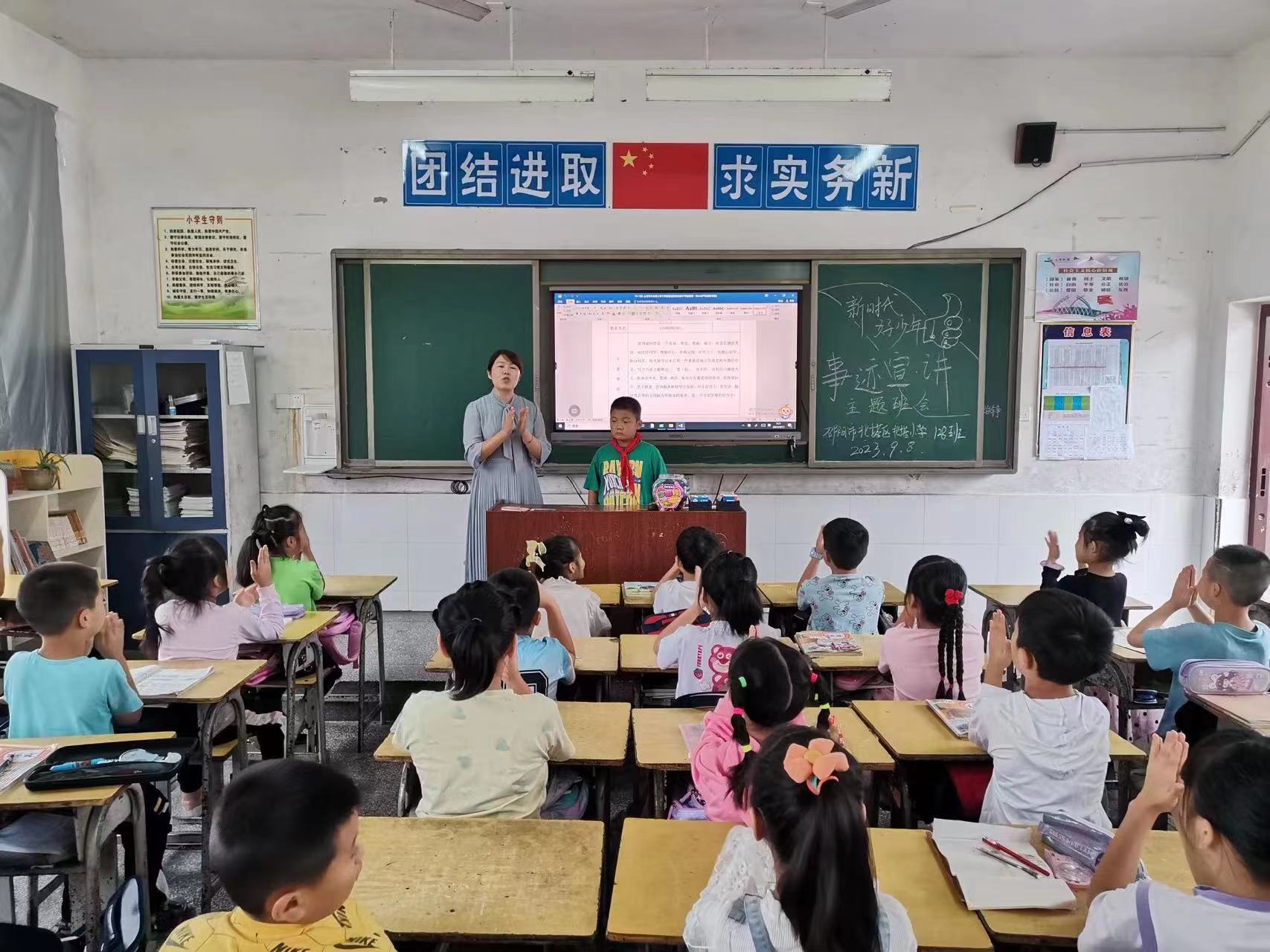 北塔小學(xué)開(kāi)展“新時(shí)代好少年”事跡宣講主題隊(duì)會(huì)