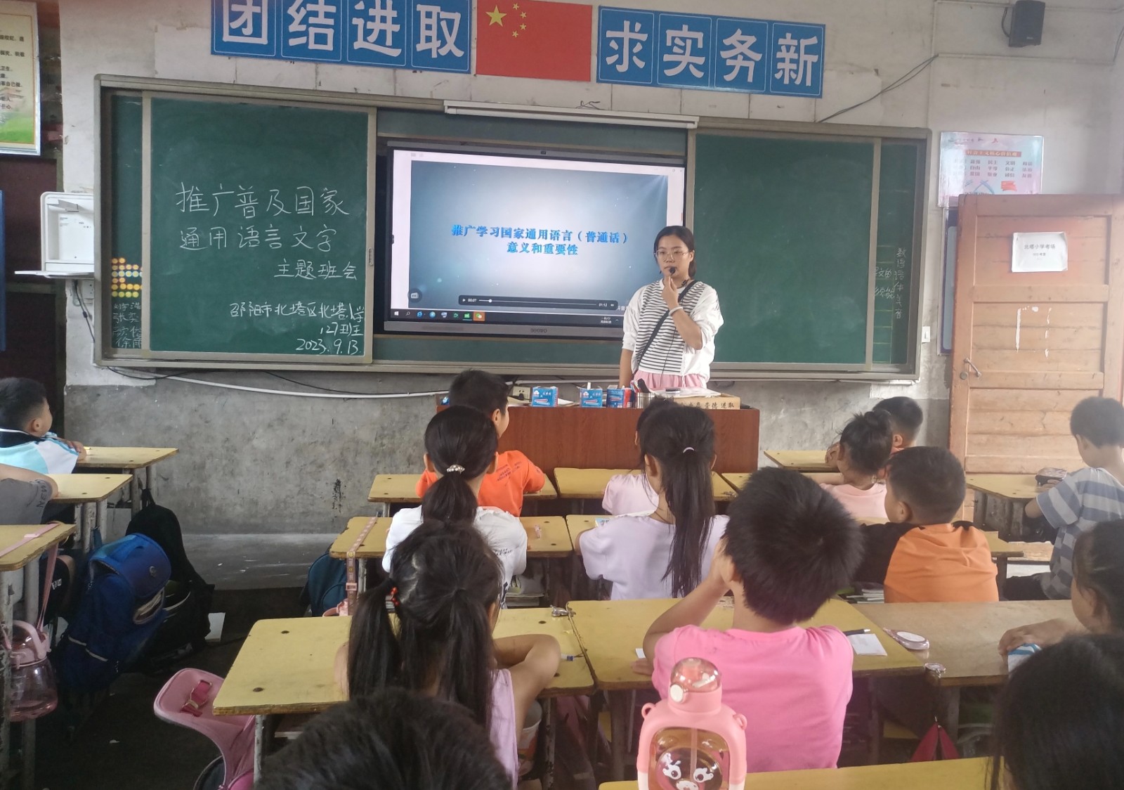 北塔小學(xué)開(kāi)展“推廣普及國(guó)家通用語(yǔ)言文字”主題班會(huì)