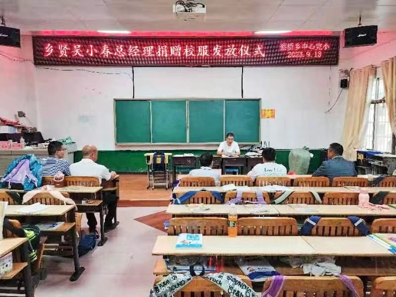 校服捐贈暖人心，愛心善舉顯真情