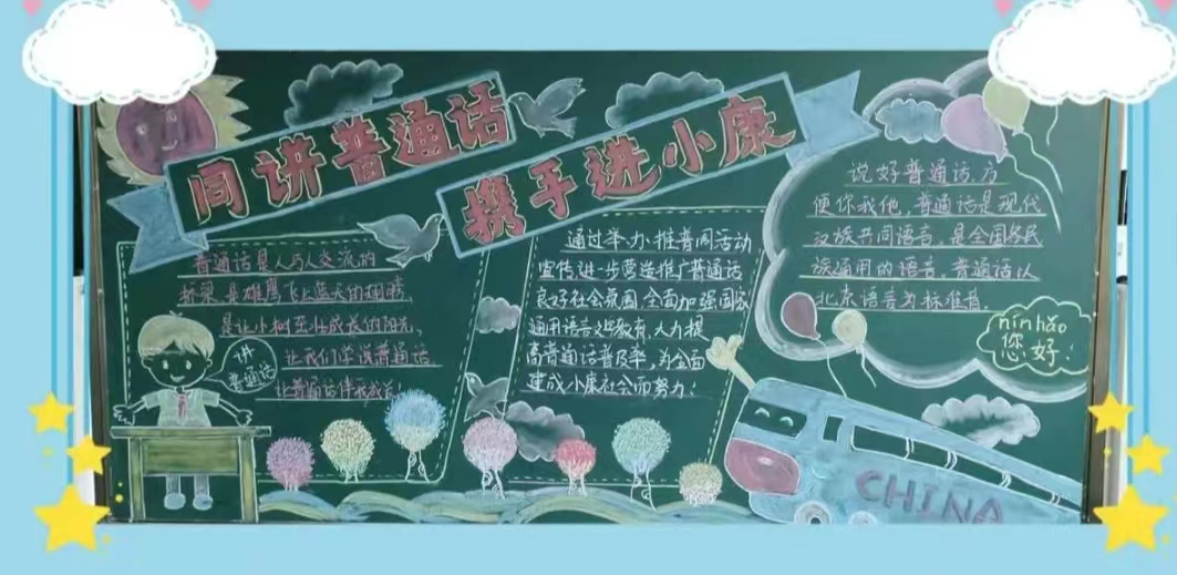 金稱(chēng)市鎮(zhèn)中心完小開(kāi)展一周“推廣普及國(guó)家通用語(yǔ)言文字”活動(dòng)