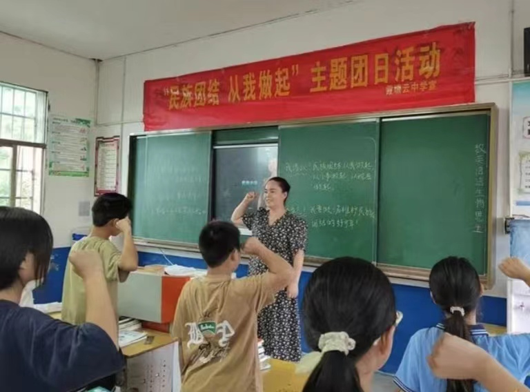 霞塘云中學(xué)開展“鑄牢中華民族共同體意識教育” 主 題 班 會
