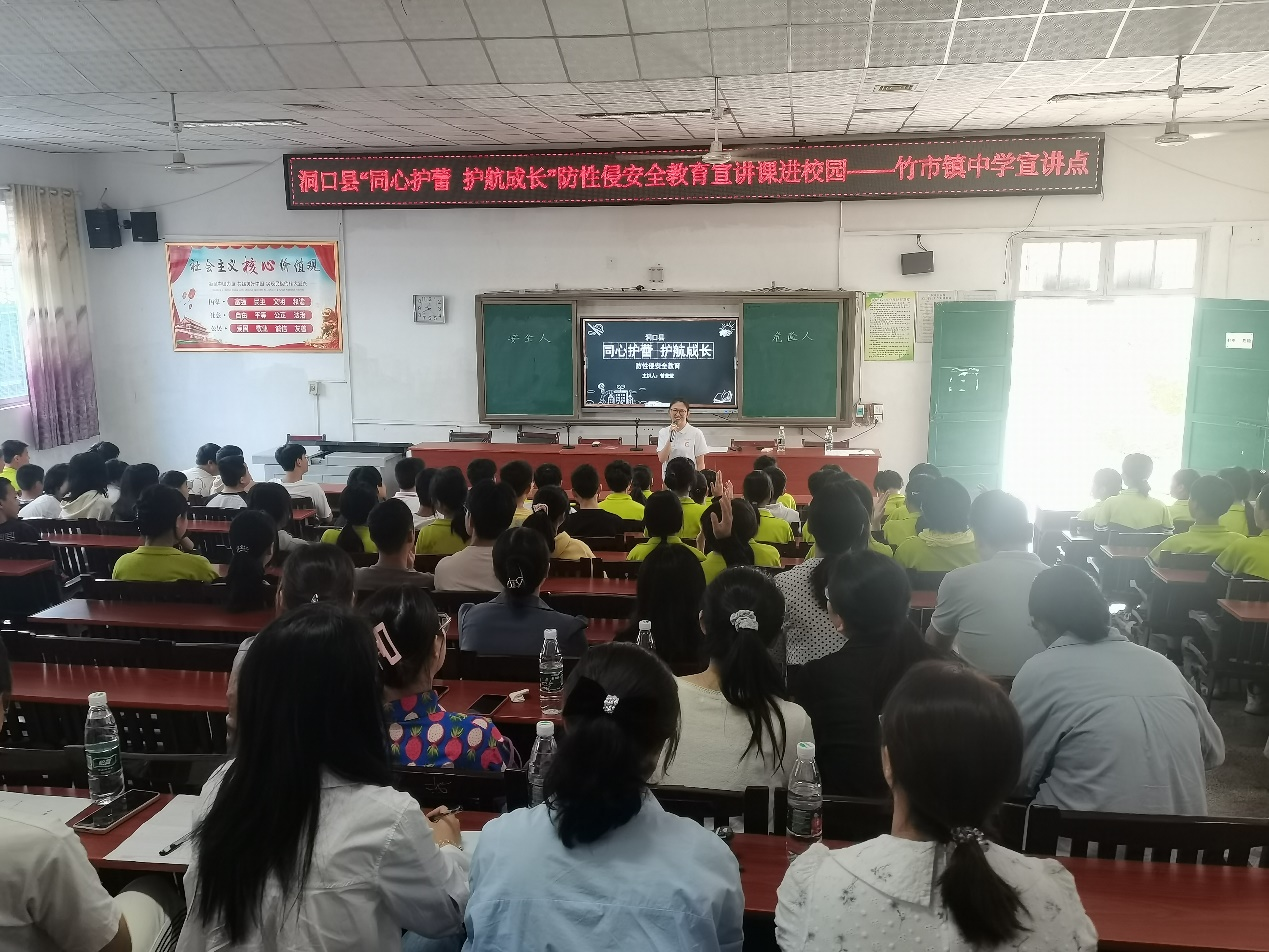 洞口縣“同心護蕾 護航成長”防性侵安全教育宣講課進校園