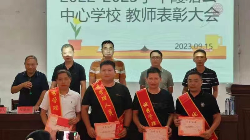 2022-2023年度 霞塘云中心學(xué)校教師表彰會