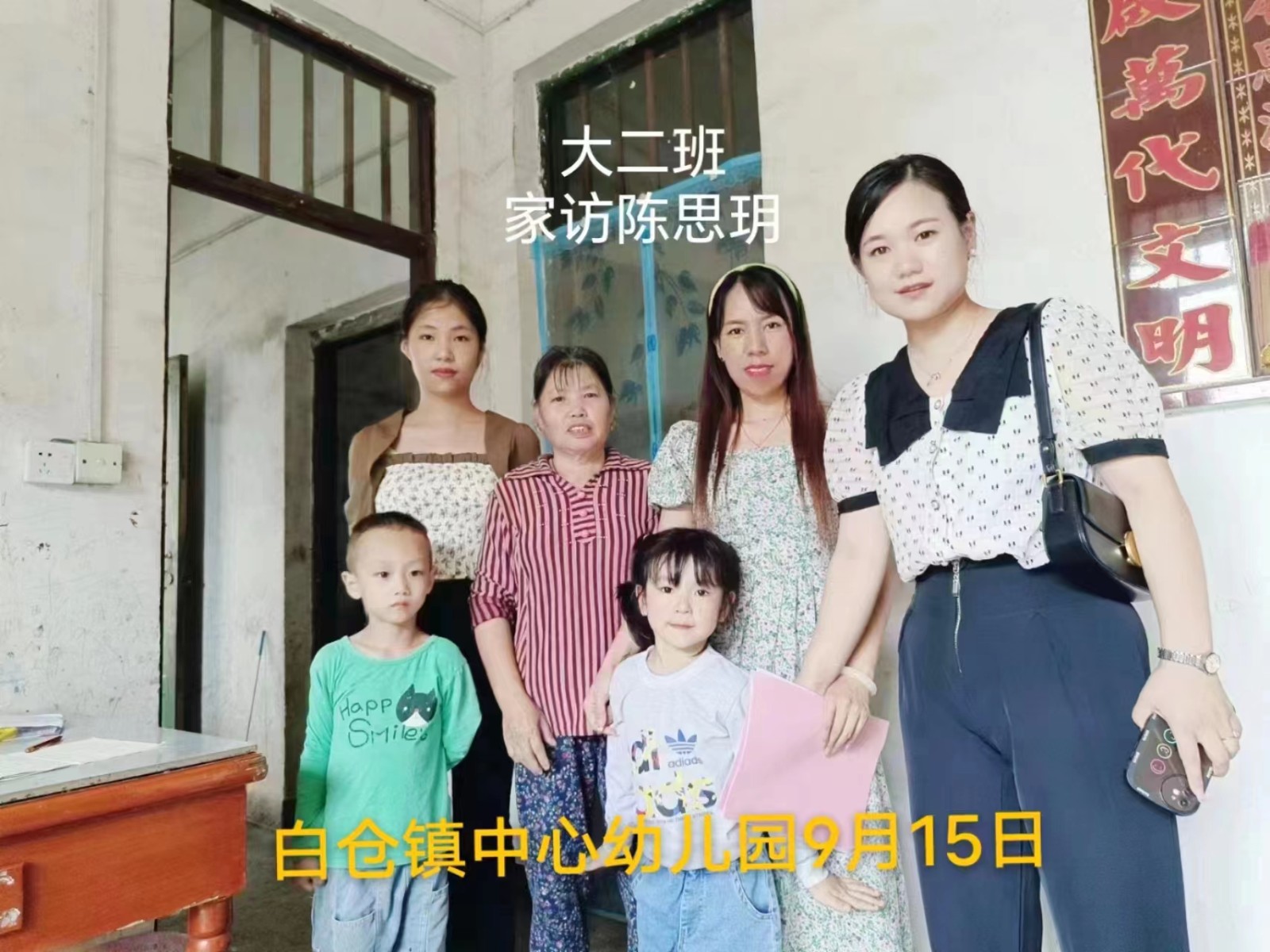 家訪促溝通，攜手共筑夢