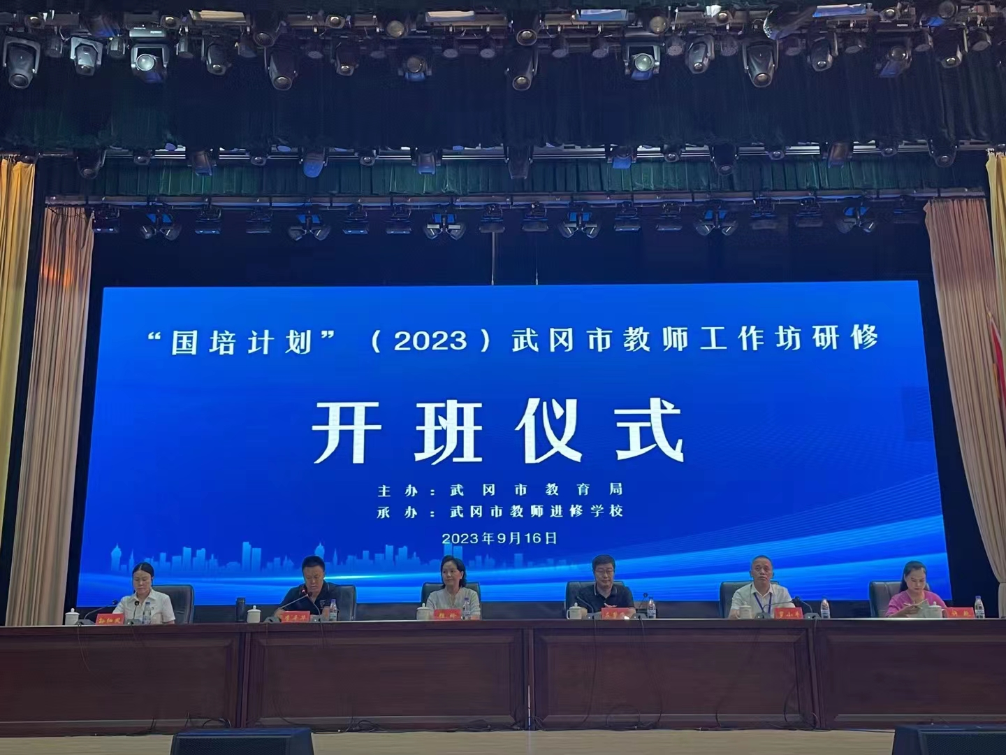 “國培計(jì)劃”（2023）武岡市教師工作坊研修開班儀式暨通識(shí)培訓(xùn)