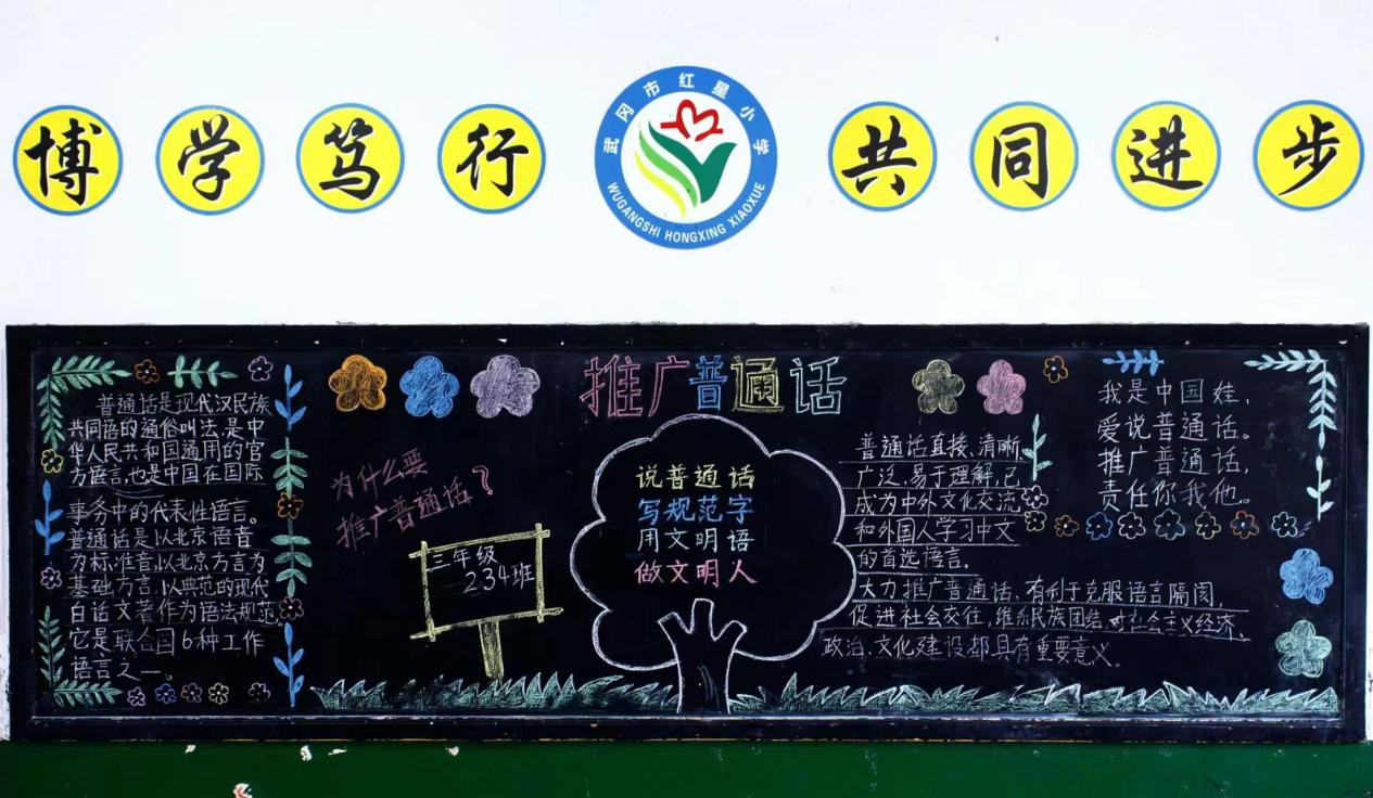 推廣普通話 奮進(jìn)新征程