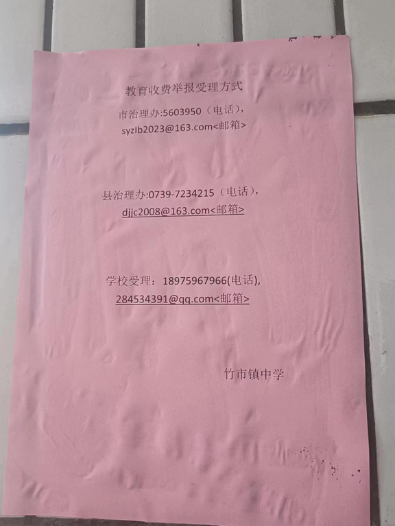 “規(guī)范收費，廉潔從教”