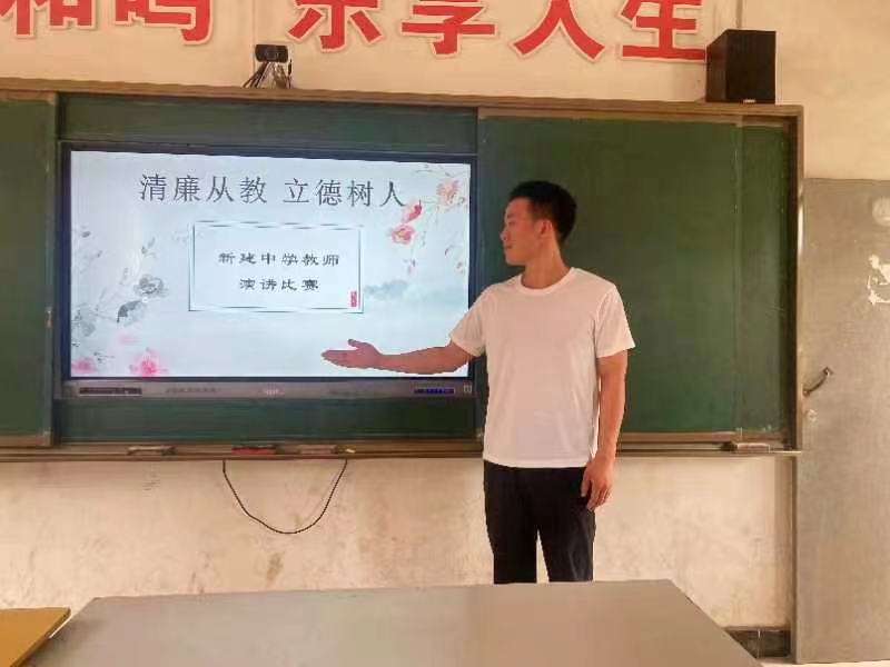 新建中學“清廉從教 立德樹人” 教師演講比賽活動