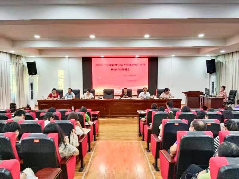 解放小學(xué)召開(kāi)“利劍護(hù)蕾” 專(zhuān)項(xiàng)整治行動(dòng)推進(jìn)會(huì)