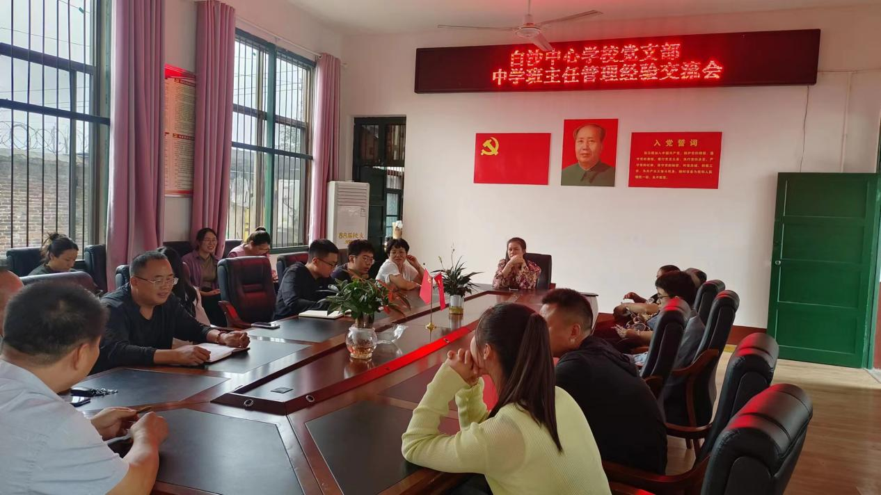 白沙中學開展班主任工作經(jīng)驗交流會