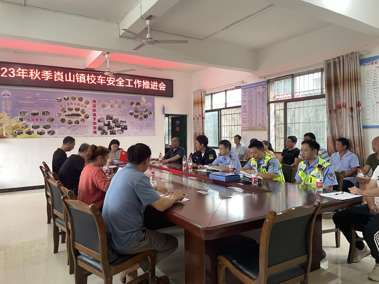 新寧縣崀山鎮(zhèn)召開(kāi)校車(chē)安全工作推進(jìn)會(huì)