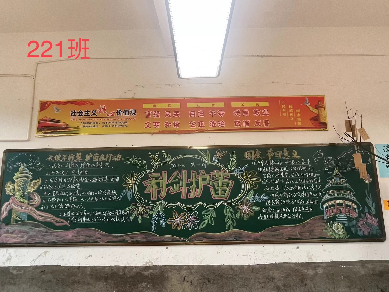 蔡橋鄉(xiāng)中學開展“利劍護蕾”主題黑板報評比