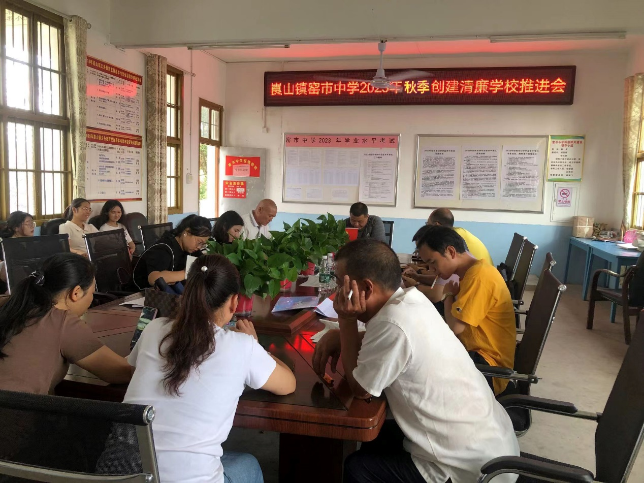 新寧縣崀山鎮(zhèn)窯市中學(xué) 召開“創(chuàng)建清廉學(xué)校”推進(jìn)會(huì)