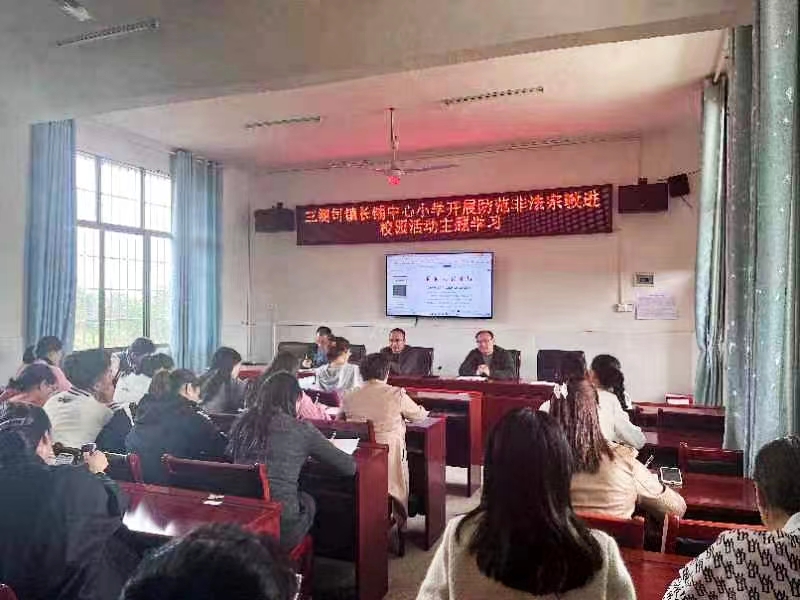 三閣司鎮(zhèn)長鋪中心小學(xué)開展防范非法宗教進(jìn)校園