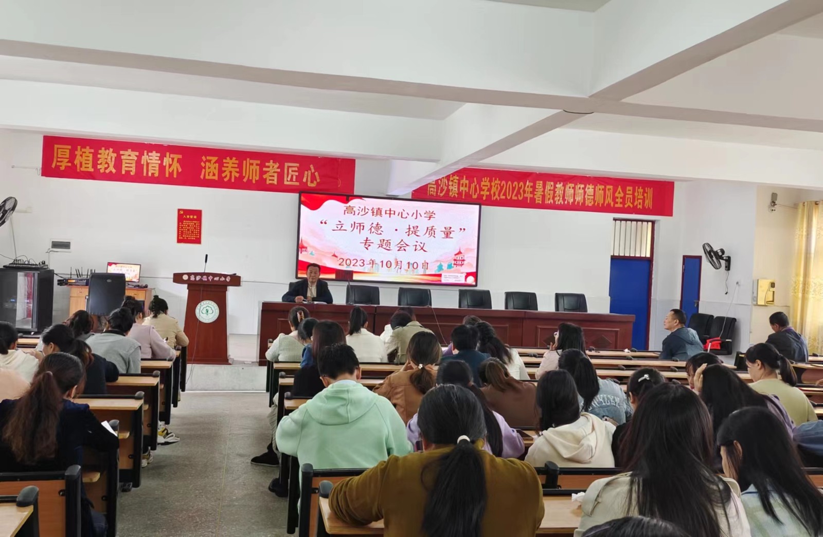 高沙鎮(zhèn)中心小學(xué)開(kāi)展“立師德 提質(zhì)量”專題會(huì)議