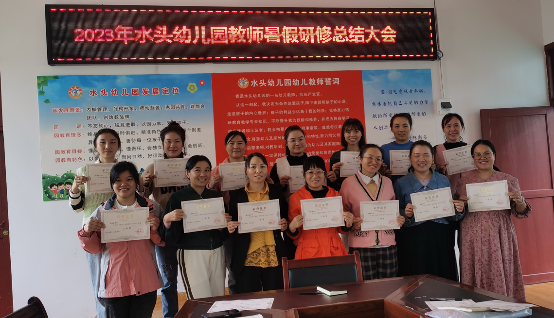 水頭幼兒園開展暑期教師研修總結(jié)會(huì)