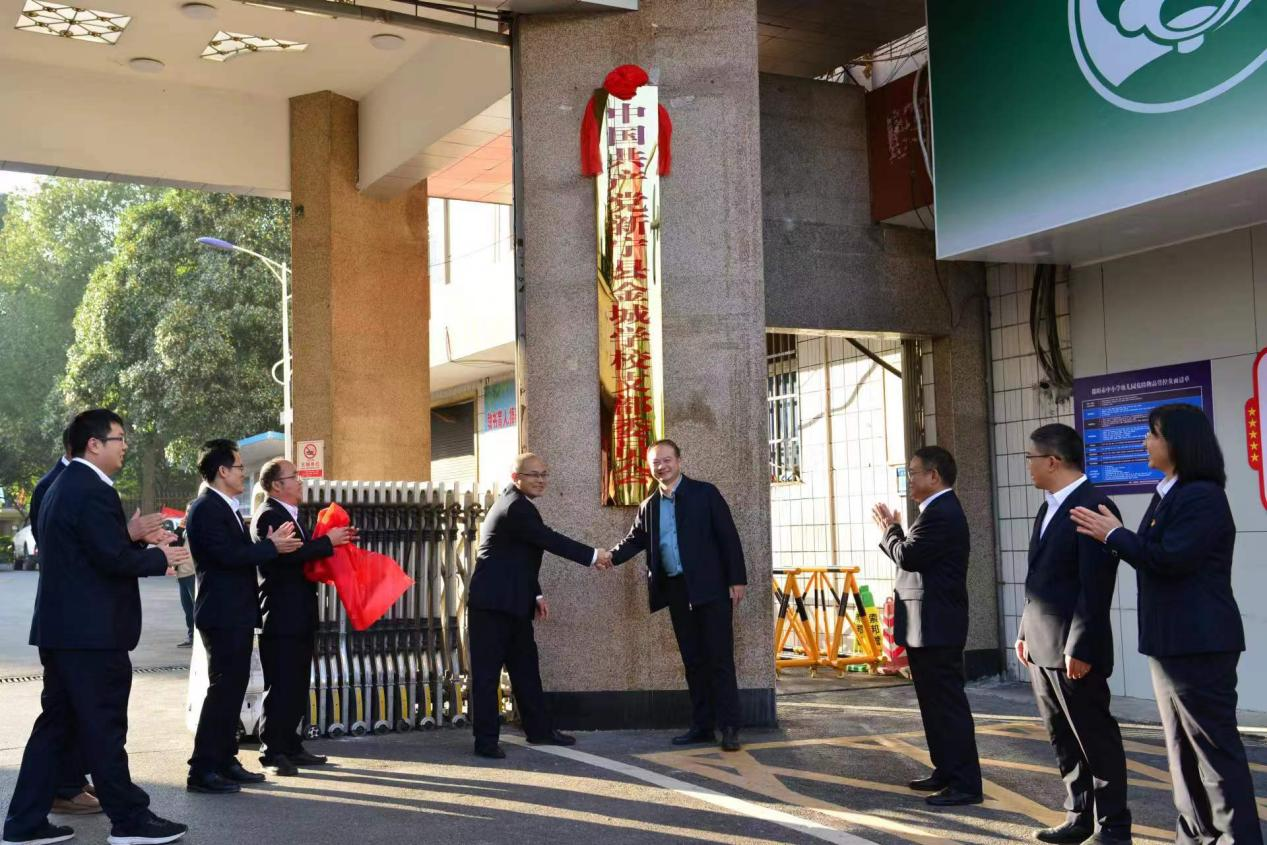 金城學(xué)校舉行揭牌儀式