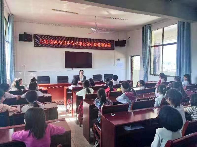 三閣司鎮(zhèn)長鋪中心小學開展女生心理健康講座