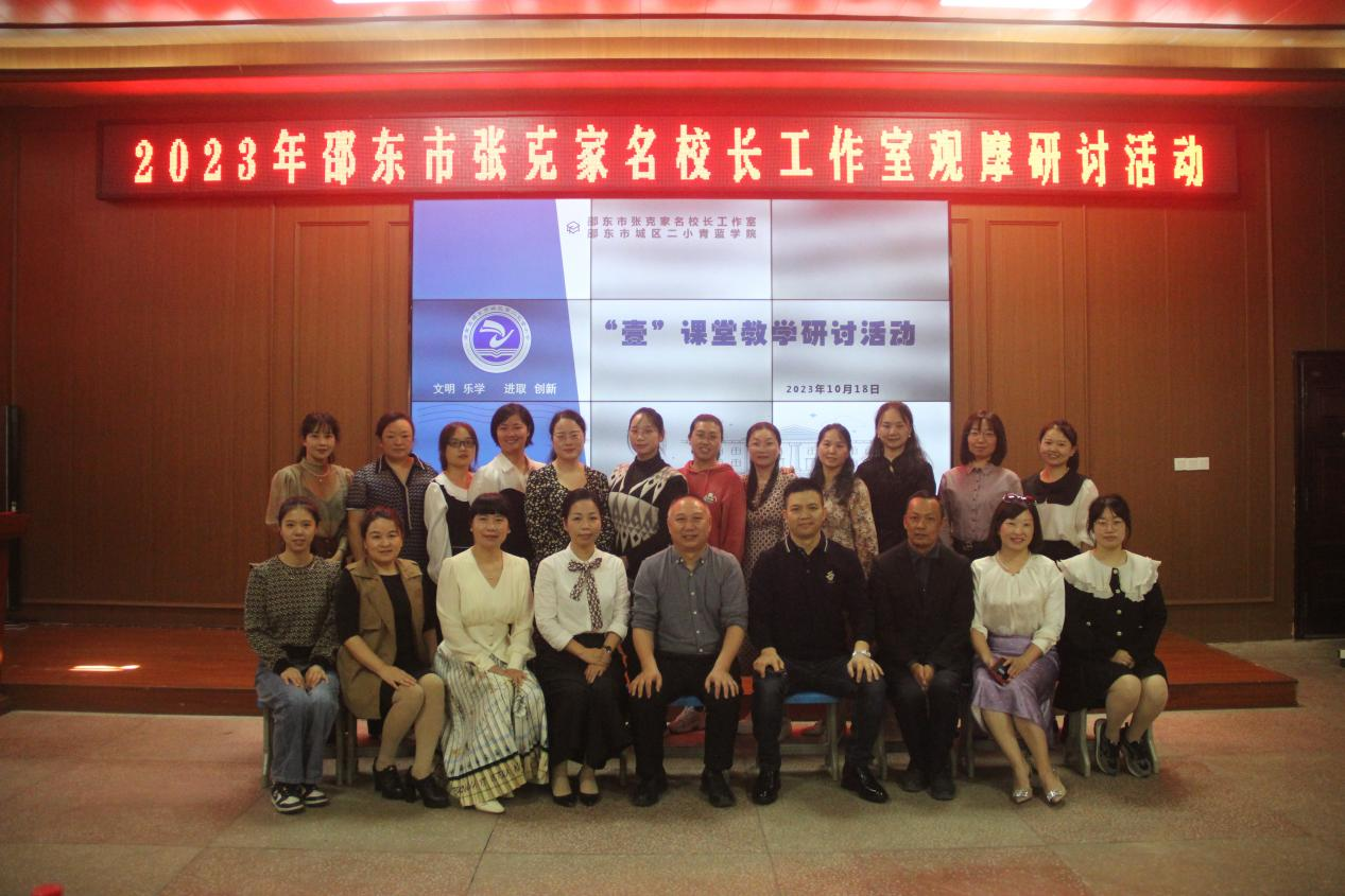 張克家名校長工作室、城區(qū)二小青藍學(xué)院聯(lián)合開展“壹課堂”研討活動