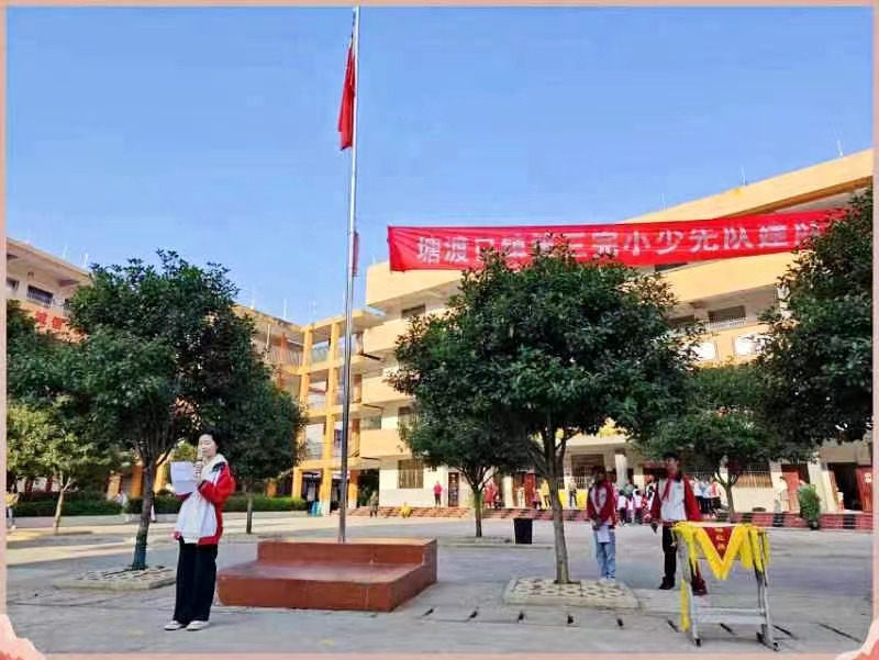 塘渡口鎮(zhèn)第三完全小學(xué)舉行“九九重陽(yáng)節(jié)，濃濃敬老情”主題升旗儀式