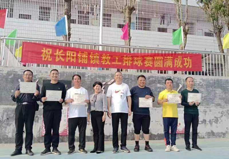 長陽鋪鎮(zhèn)教職工校際排球賽精彩落幕，盡顯團隊風(fēng)采