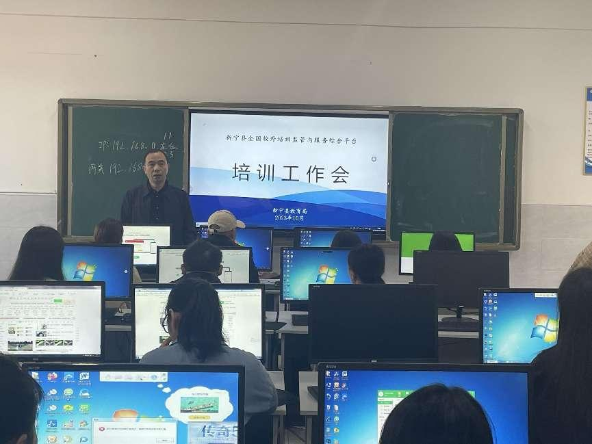 新寧縣34所校外培訓(xùn)機(jī)構(gòu)參加“全國(guó)校外培訓(xùn)監(jiān)管與服務(wù)綜合平臺(tái)”操作培訓(xùn)