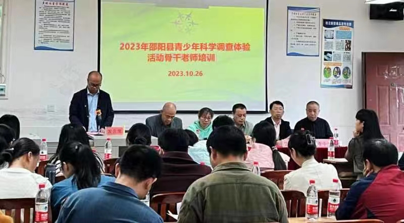 邵陽縣青少年科學調(diào)查體驗活動科技輔導教師培訓班在河伯中學舉辦
