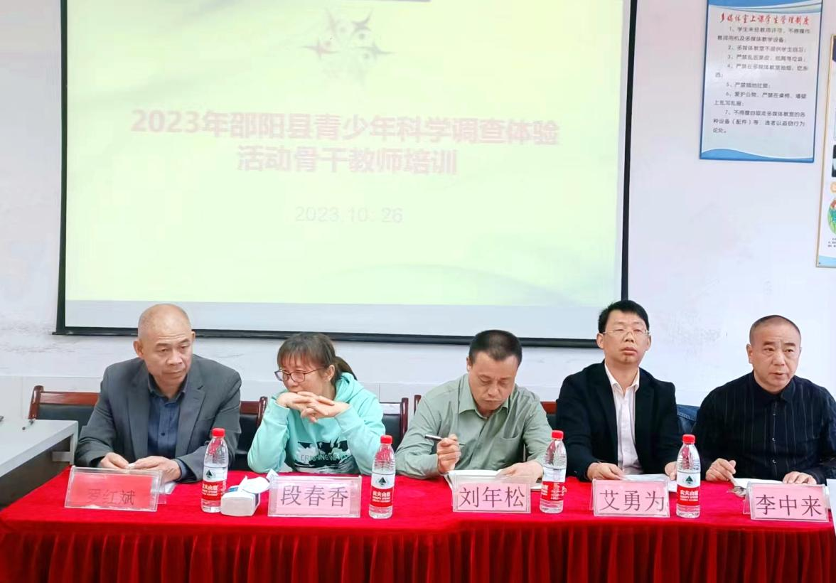 邵陽縣青少年科學調(diào)查體驗活動科技輔導教師培訓班在河伯中學舉辦