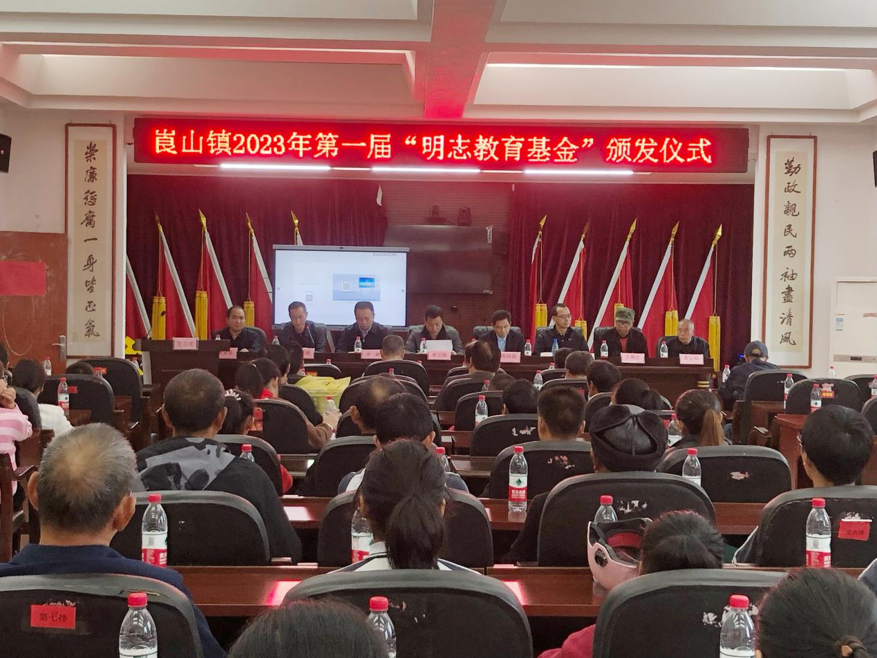 新寧縣崀山鎮(zhèn)中心學(xué)校 舉行“明志教育基金”頒獎(jiǎng)典禮