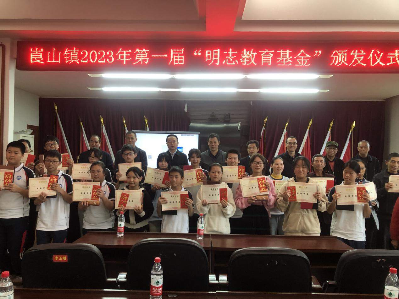 新寧縣崀山鎮(zhèn)中心學(xué)校 舉行“明志教育基金”頒獎(jiǎng)典禮