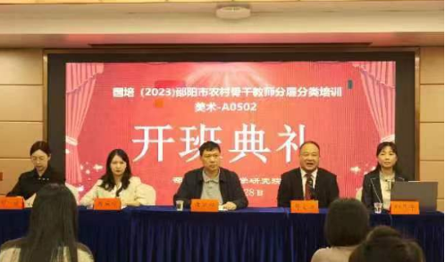 2023年“國(guó)培計(jì)劃”邵陽市農(nóng)村骨干教師分層分類培訓(xùn)（A0502 中小學(xué)美術(shù)）舉行線下集中研修