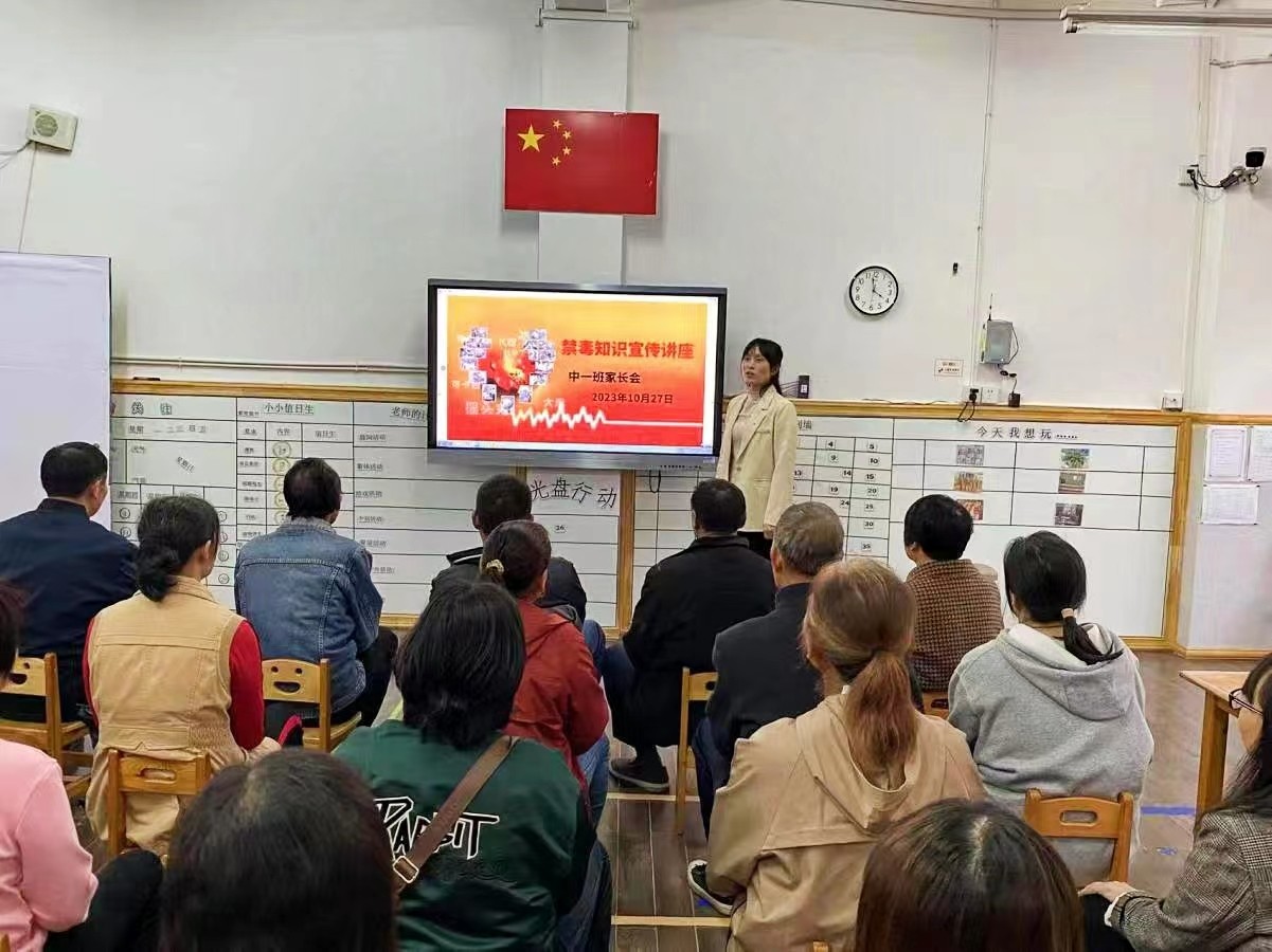 新寧縣幼兒園開展禁毒、反電詐宣傳教育家長會活動